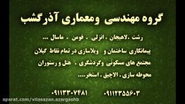 ویلاسازی در رشت.فومن.انزلی.لاهیجان. پیمانکاری ساختمان.اجرای سقف وافل