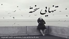 رفتییی بدون خداحافظی کی میتونه جاتو بگیره +کپشنننن