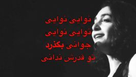 دریا دادور  نوایی Lyrics