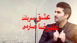 عشق سربلند  علیرضا صارمی Lyrics همراه متن