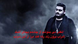 ابر طوفانی  امیرحسین افتخاری Lyrics همراه متن