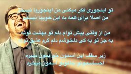 آسمون  سینا سبک روح Lyrics همراه متن