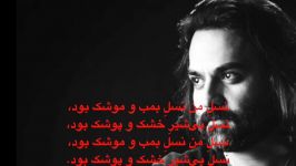 یغما گلرویی  نسل من Lyrics