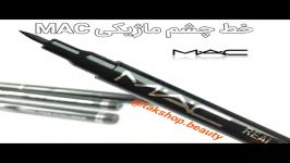 خط چشم ماژیکی mac