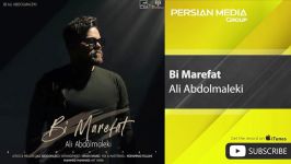 Ali Abdolmaleki  Bi Marefat علی عبدالمالکی  بی معرفت 