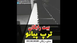 آهنگ بی کلام رایگان رپ به سبک ترپ پیانو  آهنگسازبرتر