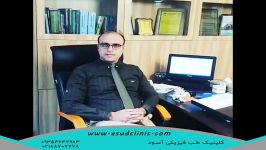 کلینیک طب فیزیکی توانبخشی آسود