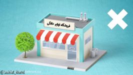 موشن گرافیک تسهیلات خرید کالای ایرانی