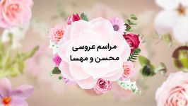 ساخت انواع کلیپ های کارت دعوت مراسم عقد عروسی