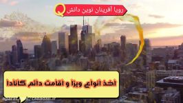 خدمات ارائه دهنده ما در خصوص کشور کانادا به شما عزیزان httpscanadail.ir