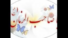 سرود ولادت امام زمان عجهرکی دنیایی دارهامیدی مقدم93