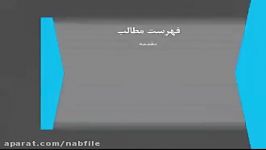 پاورپوینت قانون کپی رایت