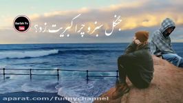 اهنگ غمگین فارسی خسته شدم عشق Persian sad song