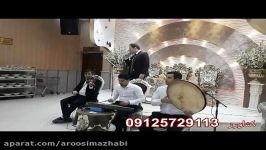 جشن گروه موسیقی سنتی شاد 09125729113 aroosimazhabi.ir