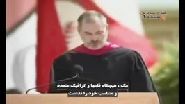 سخنرانی استیو جابز در دانشگاه استنفورد زیرنویس فارسی