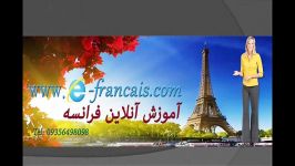 کلاس آنلاین زبان فرانسه Cours de Français en ligne