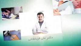 اوزون تراپی دکتر قربانخانی