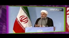 دروغ های حسن  وعده های دروغ دولت روحانی به مردم در برجام