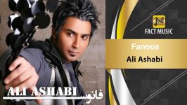 Ali Ashabi  Fanoos علی اصحابی  فانوس