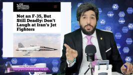 نشنال اینترست هرگز به جنگنده های تولید داخل ایران نخندید