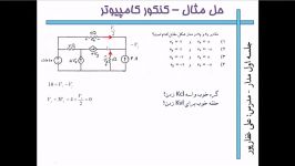 آموزش مدارهای الکتریکی جلسه اول قسمت دهم