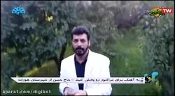 آهنگ آذری آی ایشیغیندا صدای موسی اسداللهی