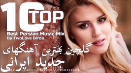 Top Iranian music mix 2019 Ahang Jadid Irani گلچین بهترین آهنگ های جدید ایرانی