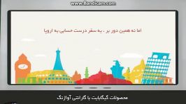 توضیحاتو بخون سفر به اروپا 8تا کیس جایزه گیگابایت