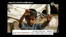 حمایت عموپورنگ کودکان غزه کمپین کودکان برای کودکان