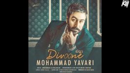 Mohammad Yavari  Divoone 2019 محمد یاوری  دیوونه