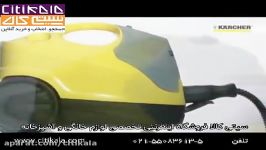 قدرت بخار شوی های کارچر  سیتی کالا