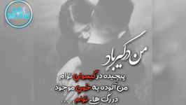 آهنگ غمگین احساسی دل شکسته ایهام  خدانگهدار