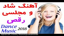 آهنگ شاد مجلسی مخصوص رقص 2018  New Persian Music