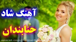 آهنگ شاد حنابندان  مخصوص عروسی  Best Iranian Dance Songs 2019