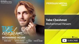 Mohammad Hesam  Tabe Cheshmat محمد حسام  تب چشمات 