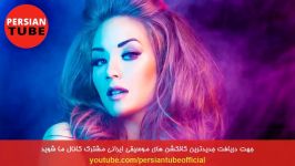 Iranian Music 2018  Top Persian Songs remix آهنگ جدید ایرانی 2018