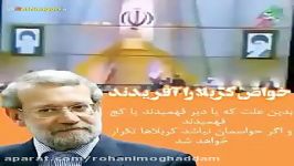 همین ۴۵ ثانیه کافیه تا بفهمیم علی لاریجانی چه بلایی سر کشور آوردن