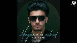 Ali Tabaei – Hagham In Nabod 2019 آهنگ غمگین علی طبایی  حقم این نبود