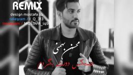 ریمکس محسن بهمنی دورت بگردم  REMIX Mohsen Bahmani Doret Begardam