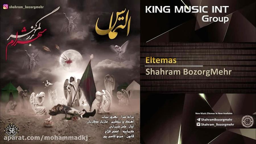 شهرام بزرگمهر  التماس       Shahram BozorgMehr  Eltemas