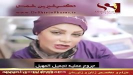 رفع اثر جروح تجمیل المهبل