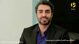 برنامه ویژه گردشگری شبکه شما اجرای علی رفیعی قسمت سوم