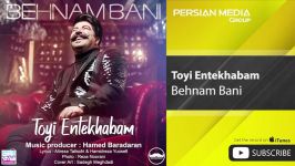 Behnam Bani  Toyi Entekhabam بهنام بانی  تویی انتخابم 