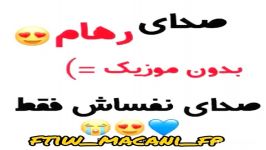 رهام هادیان❤ ❤صدای رهام بدون آهنگ