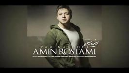 Amin Rostami  Yar Naboodi آهنگ بسیار احساسی یار نبودی  امین رستمی