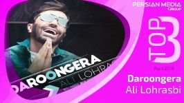 Ali Lohrasbi  Top 3 Songs آهنگ برتر ماه آوریل علی لهراسبی 