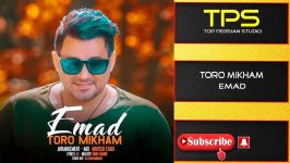 Emad  Toro Mikham عماد  تو رو میخوام 