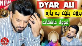 فوول عاشقانە Dyar Ali 2019 Bandi Be7all Full Ashqana