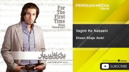 آهنگ جدید احسان خواجه امیری  وقتی نباشی Ehsan Khaje Amiri  Vaghti Nabashi