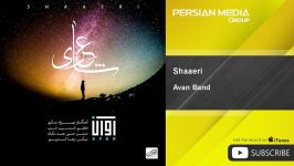 آهنگ جدید آوان بند  شاعری Avan Band  Shaaeri